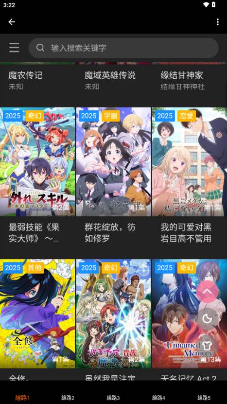 异世界动漫app安卓安装