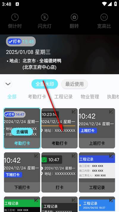 人人水印相机app最新版2025 人人水印相机app最新版2025