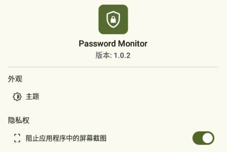 密码监控器(Password Monitor) 密码监控器(Password Monitor)