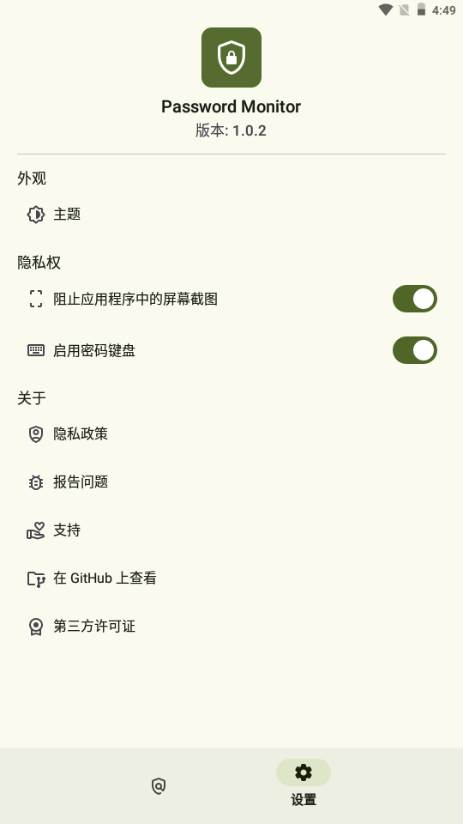 密码监控器(Password Monitor) 密码监控器(Password Monitor)