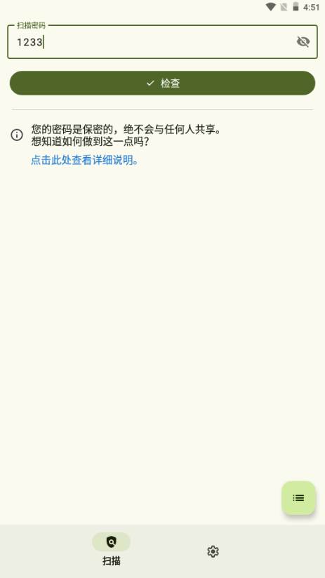 密码监控器(Password Monitor) 密码监控器(Password Monitor)