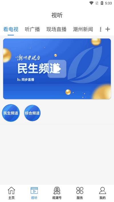 看潮州app官方版