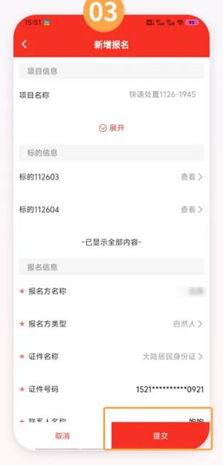 深圳联交所app最新版 深圳联交所app最新版