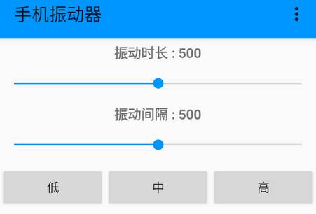 手机振动器多模式版