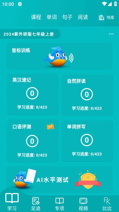 鲸奇英语app最新版2025 鲸奇英语app最新版2025