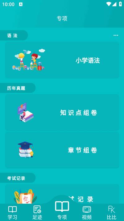 鲸奇英语app最新版2025 鲸奇英语app最新版2025