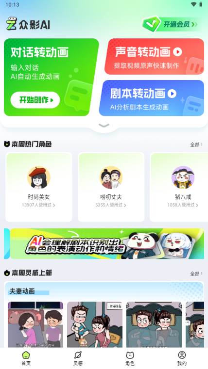 众影AI动画视频创作 众影AI动画视频创作