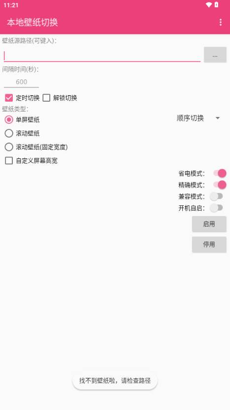 本地壁纸切换1.1.3 本地壁纸切换1.1.3
