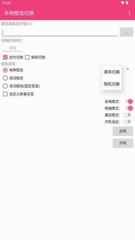 本地壁纸切换1.1.3 本地壁纸切换1.1.3