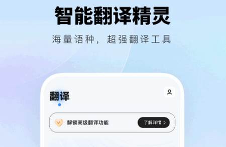 智能翻译精灵app最新版2025 智能翻译精灵app最新版2025