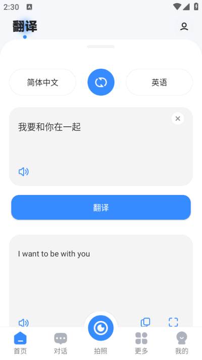 智能翻译精灵app最新版2025 智能翻译精灵app最新版2025