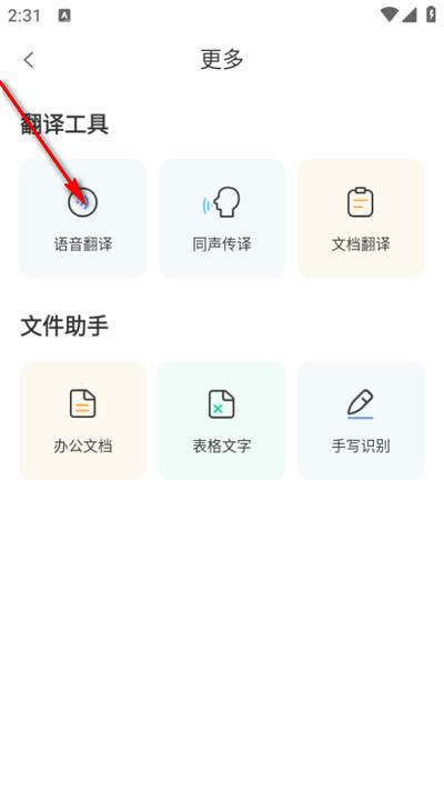 智能翻译精灵app最新版2025 智能翻译精灵app最新版2025