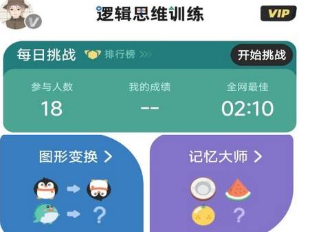 逻辑思维训练软件免费版 逻辑思维训练软件免费版