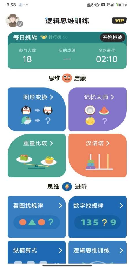 逻辑思维训练软件免费版 逻辑思维训练软件免费版