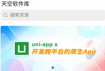 天空软件库 天空软件库