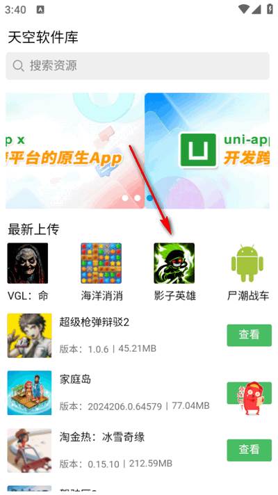 天空软件库 天空软件库