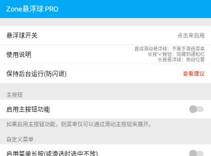Zone悬浮球pro(Zone AssistiveTouch PRO)