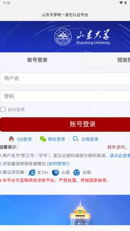 山东大学山大智能助手 山东大学山大智能助手