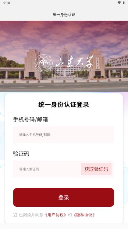 山东大学山大智能助手 山东大学山大智能助手