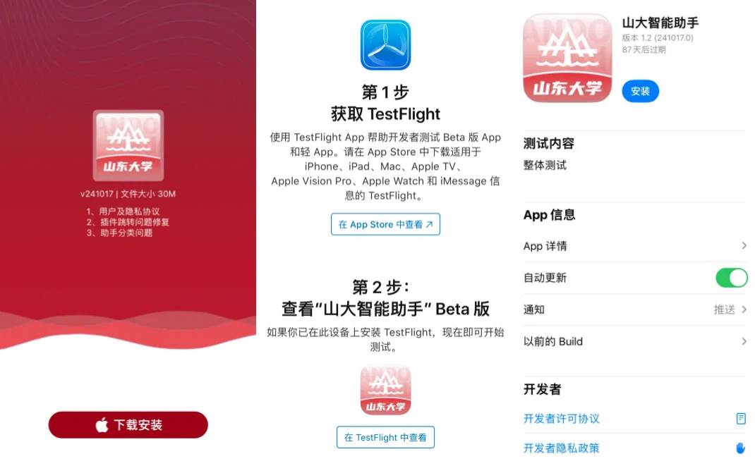 山东大学山大智能助手 山东大学山大智能助手