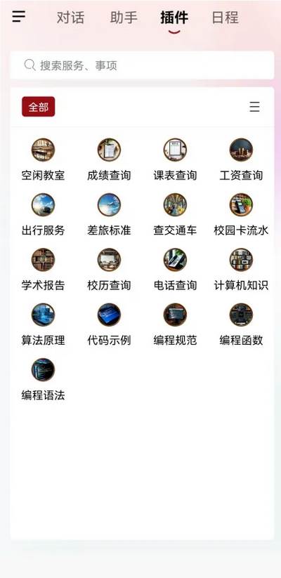 山东大学山大智能助手 山东大学山大智能助手