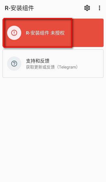 R-安装组件扩展模块