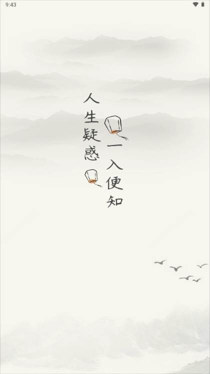 天乙盘免费排盘app解锁会员