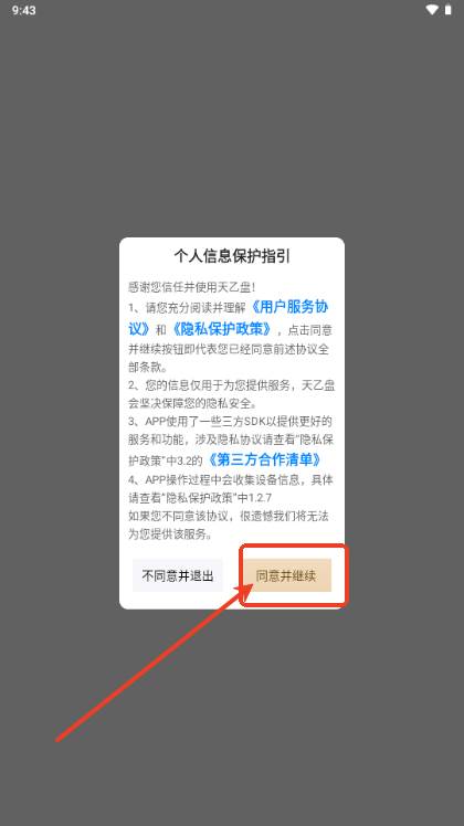 天乙盘免费排盘app解锁会员