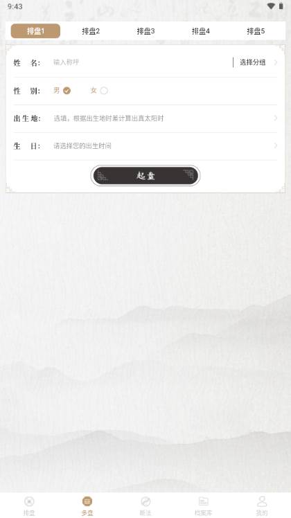 天乙盘免费排盘app解锁会员