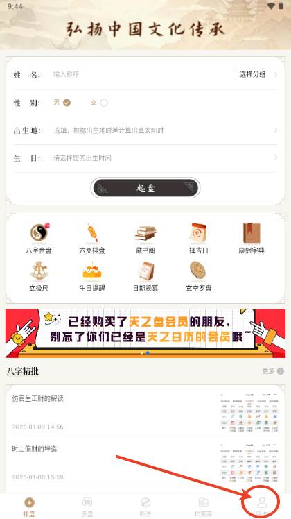 天乙盘免费排盘app解锁会员