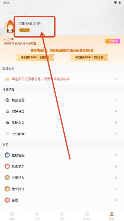 天乙盘免费排盘app解锁会员