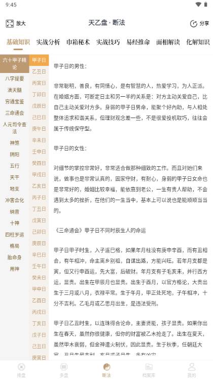 天乙盘免费排盘app解锁会员