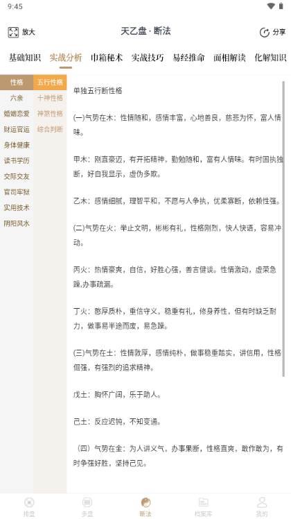 天乙盘免费排盘app解锁会员