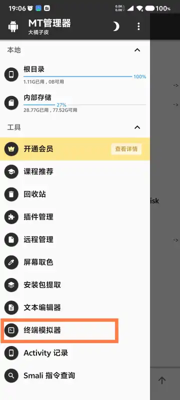 MT终端扩展包最新版