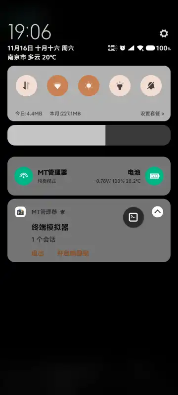 MT终端扩展包最新版