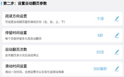 自动翻页器app免费版