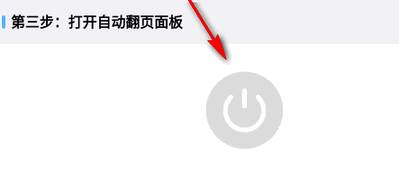 自动翻页器app免费版