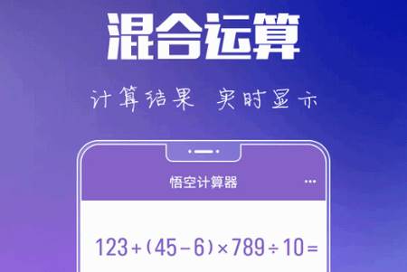 悟空计算器app最新版2025 悟空计算器app最新版2025