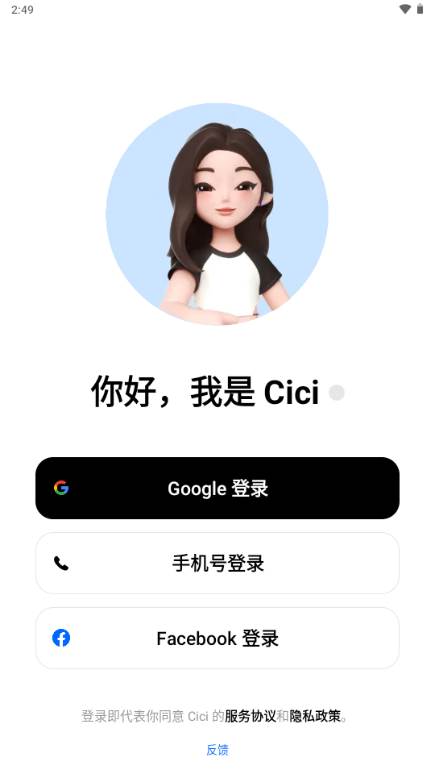 豆包Ai海外版(Cici) 豆包Ai海外版(Cici)