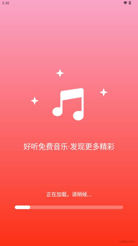 好听免费音乐播放器