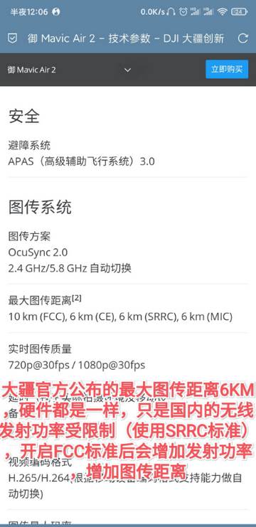 大疆无人机FCC开启工具(mavic air 2 fcc)