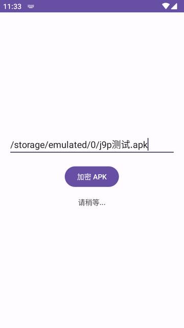 易固apk加壳工具