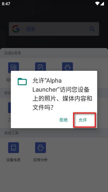 阿尔法启动器Alpha Launcher高级解锁版 阿尔法启动器Alpha Launcher高级解锁版