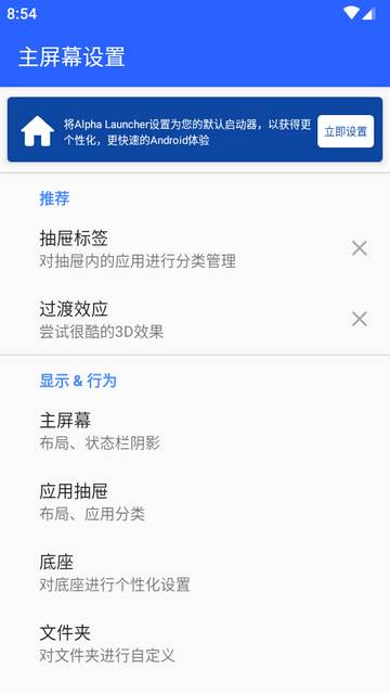 阿尔法启动器Alpha Launcher高级解锁版 阿尔法启动器Alpha Launcher高级解锁版