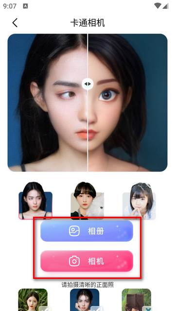 漫画头像制作app手机版