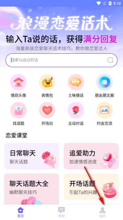 情话微甜app最新版2025 情话微甜app最新版2025