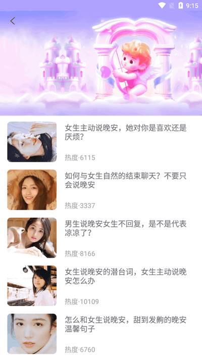 情话微甜app最新版2025 情话微甜app最新版2025