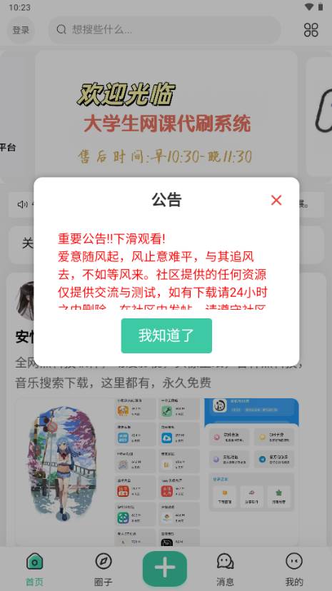 安忆社区app资源分享平台 安忆社区app资源分享平台