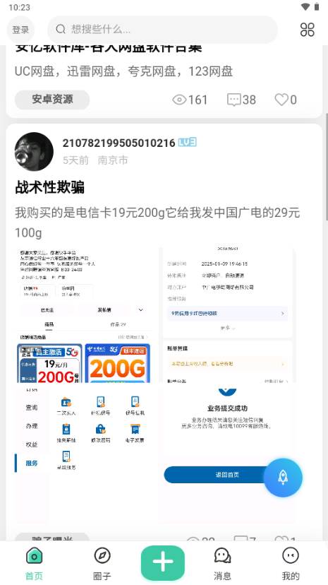 安忆社区app资源分享平台 安忆社区app资源分享平台