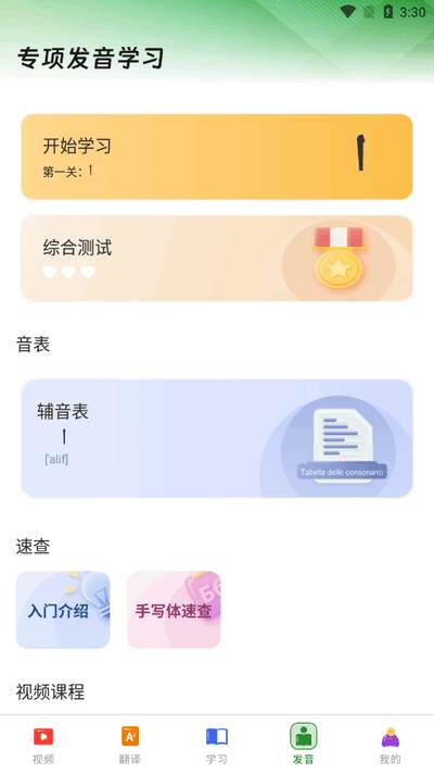 阿拉伯语学习软件2025最新版